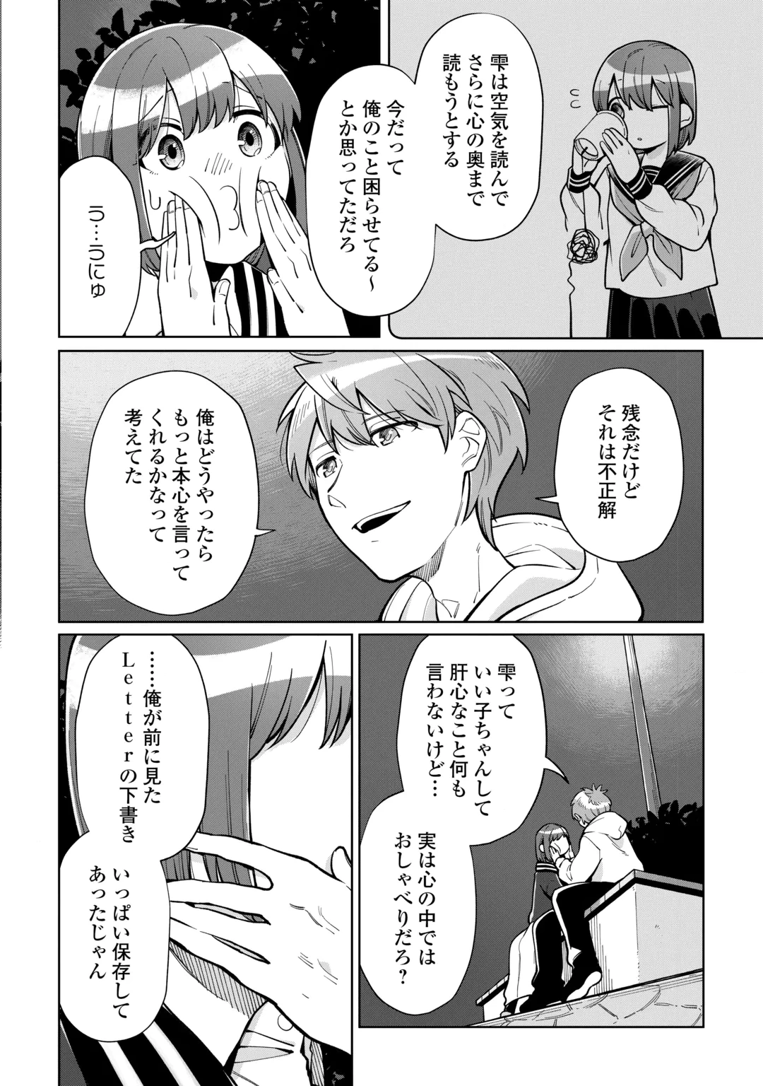 #消えたい僕は君に150字の愛をあげる 第13話 - 8