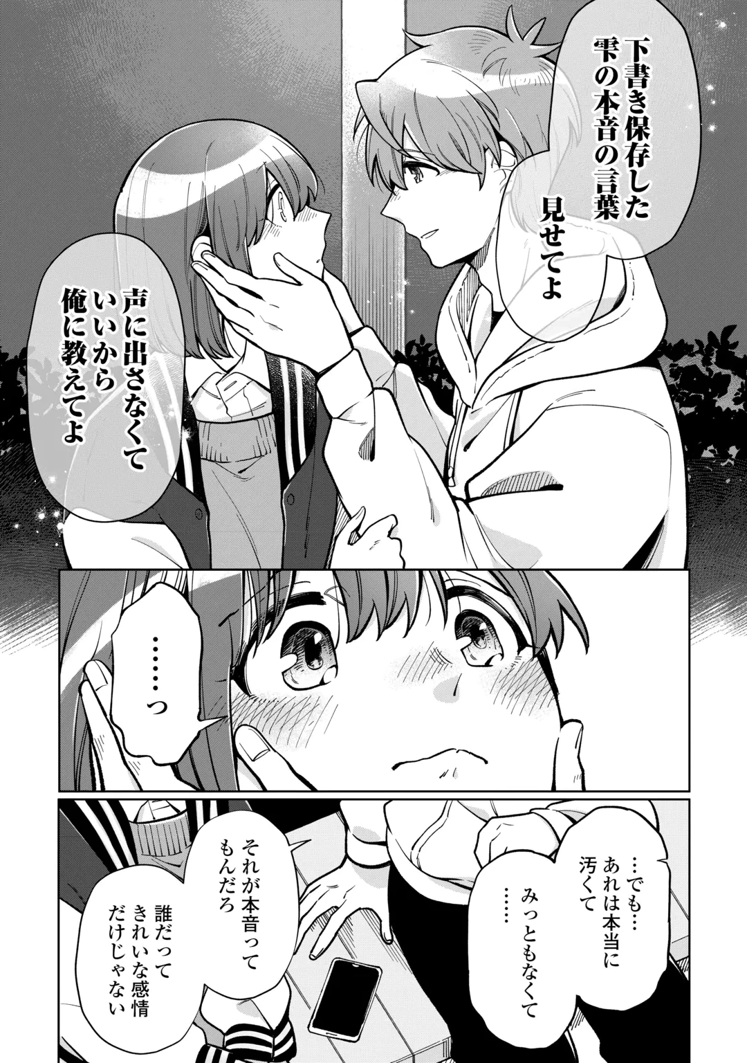 #消えたい僕は君に150字の愛をあげる 第13話 - 9