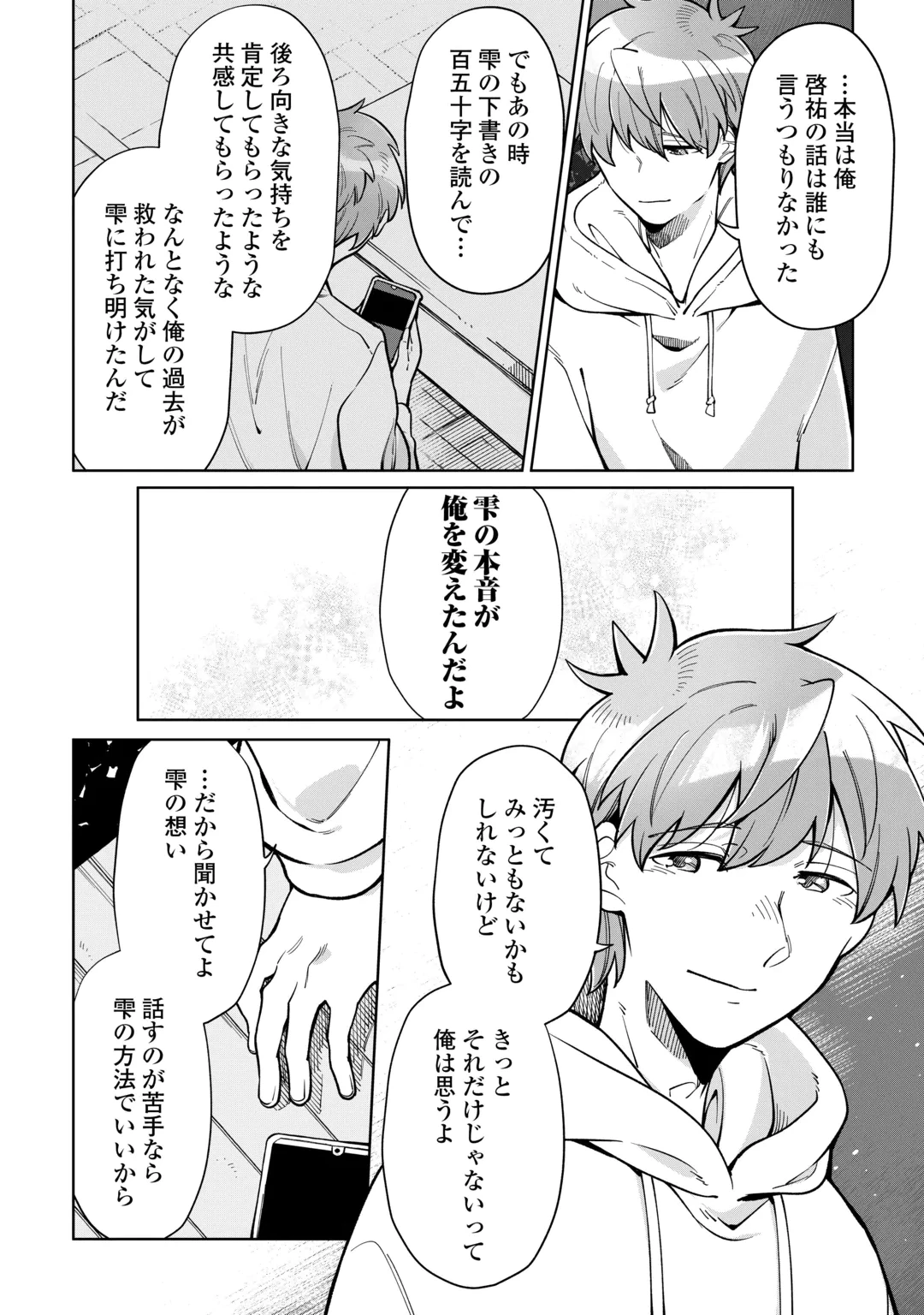#消えたい僕は君に150字の愛をあげる 第13話 - 10