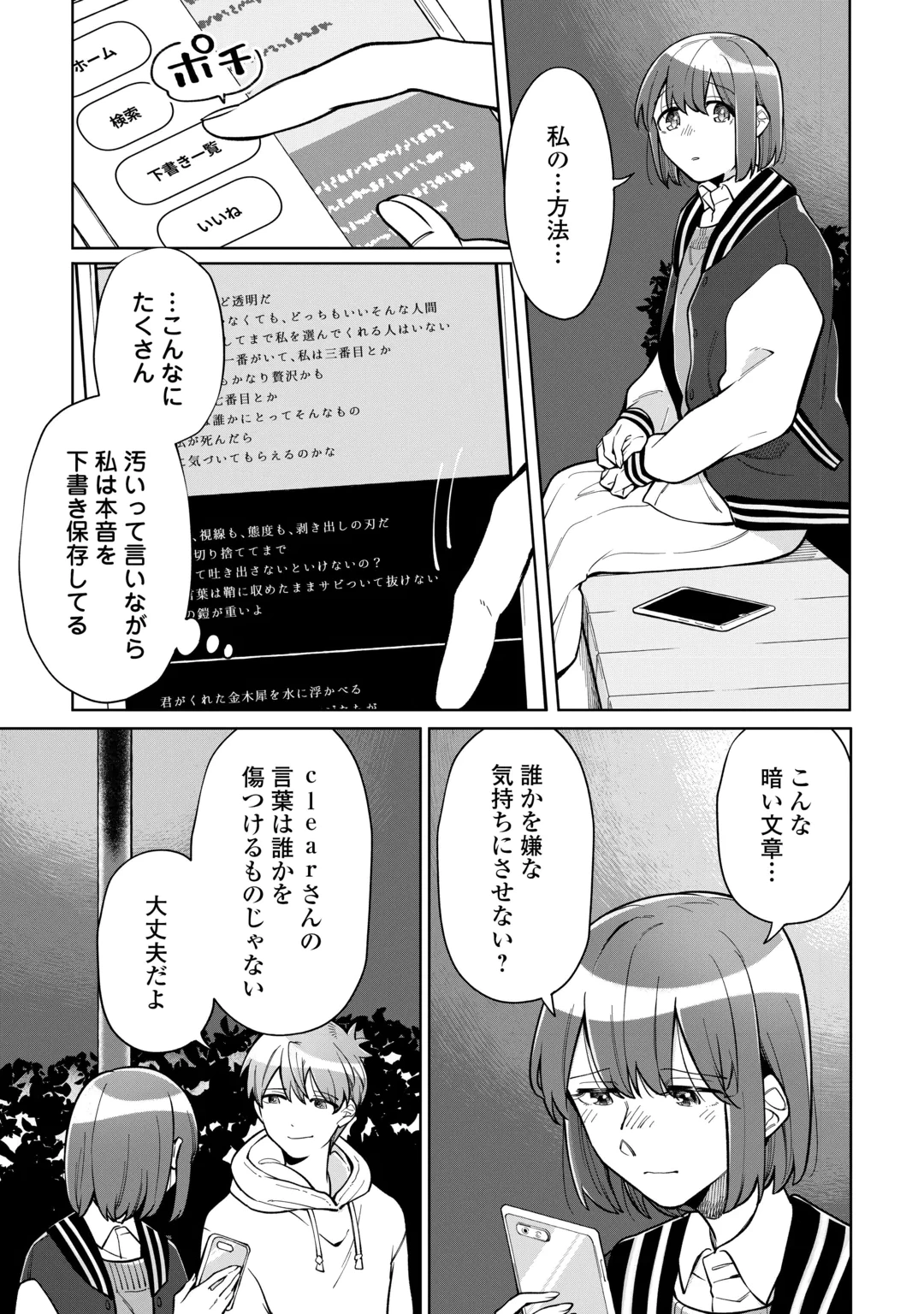 #消えたい僕は君に150字の愛をあげる 第13話 - 11