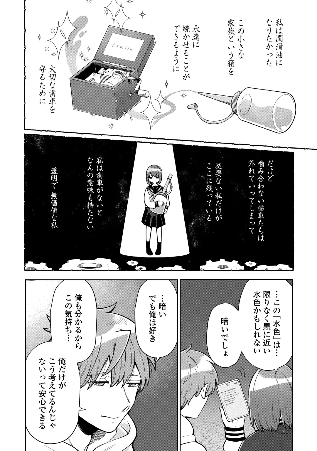 #消えたい僕は君に150字の愛をあげる 第13話 - 12