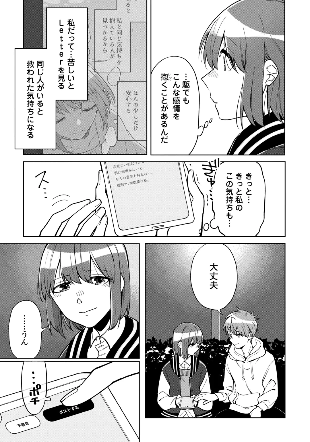 #消えたい僕は君に150字の愛をあげる 第13話 - 13