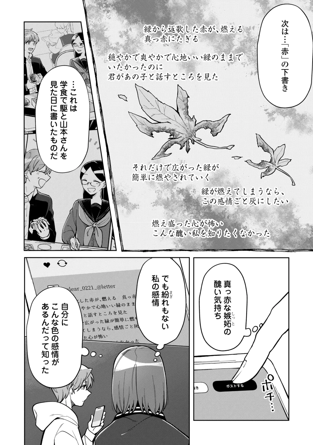 #消えたい僕は君に150字の愛をあげる 第13話 - 14