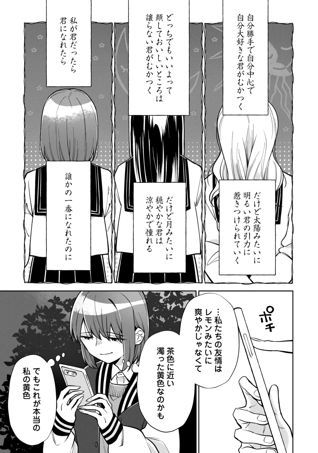 #消えたい僕は君に150字の愛をあげる 第13話 - 15
