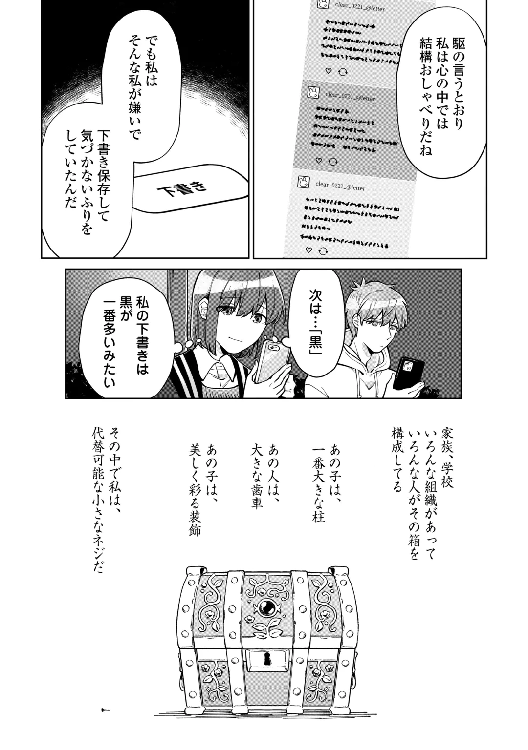 #消えたい僕は君に150字の愛をあげる 第13話 - 16