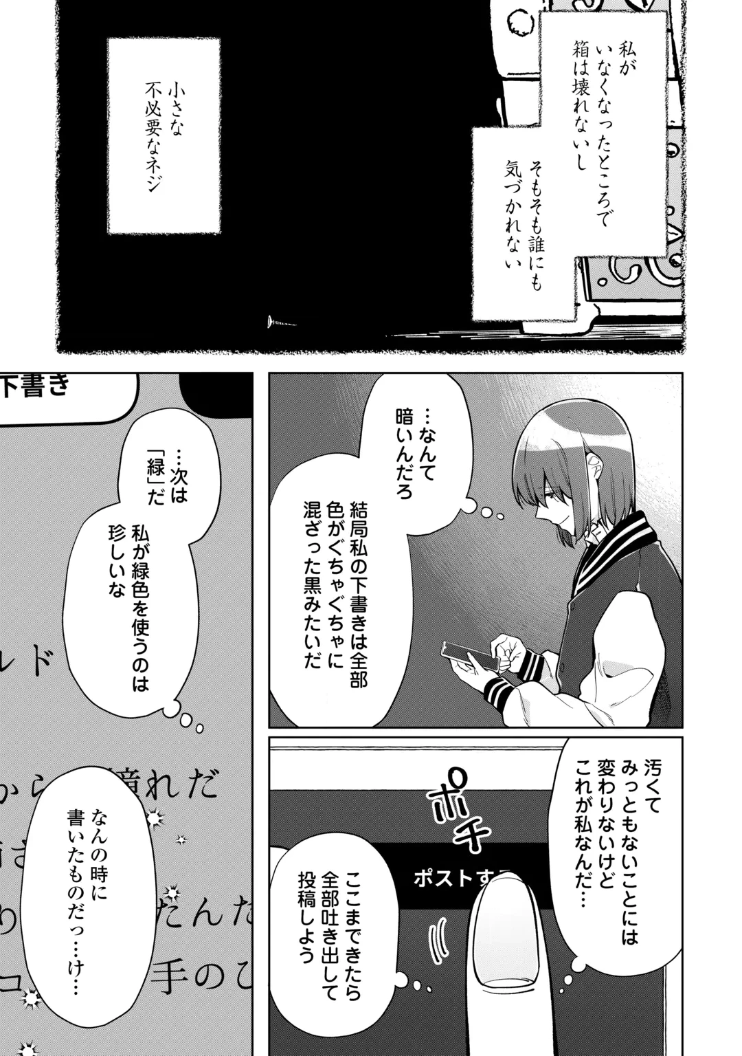 #消えたい僕は君に150字の愛をあげる 第13話 - 17