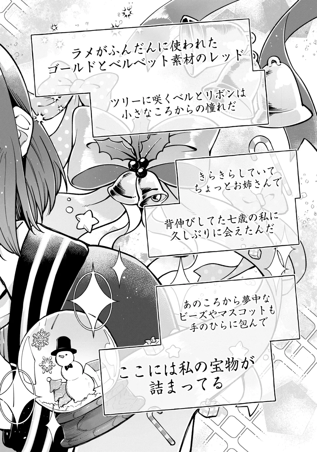 #消えたい僕は君に150字の愛をあげる 第13話 - 18