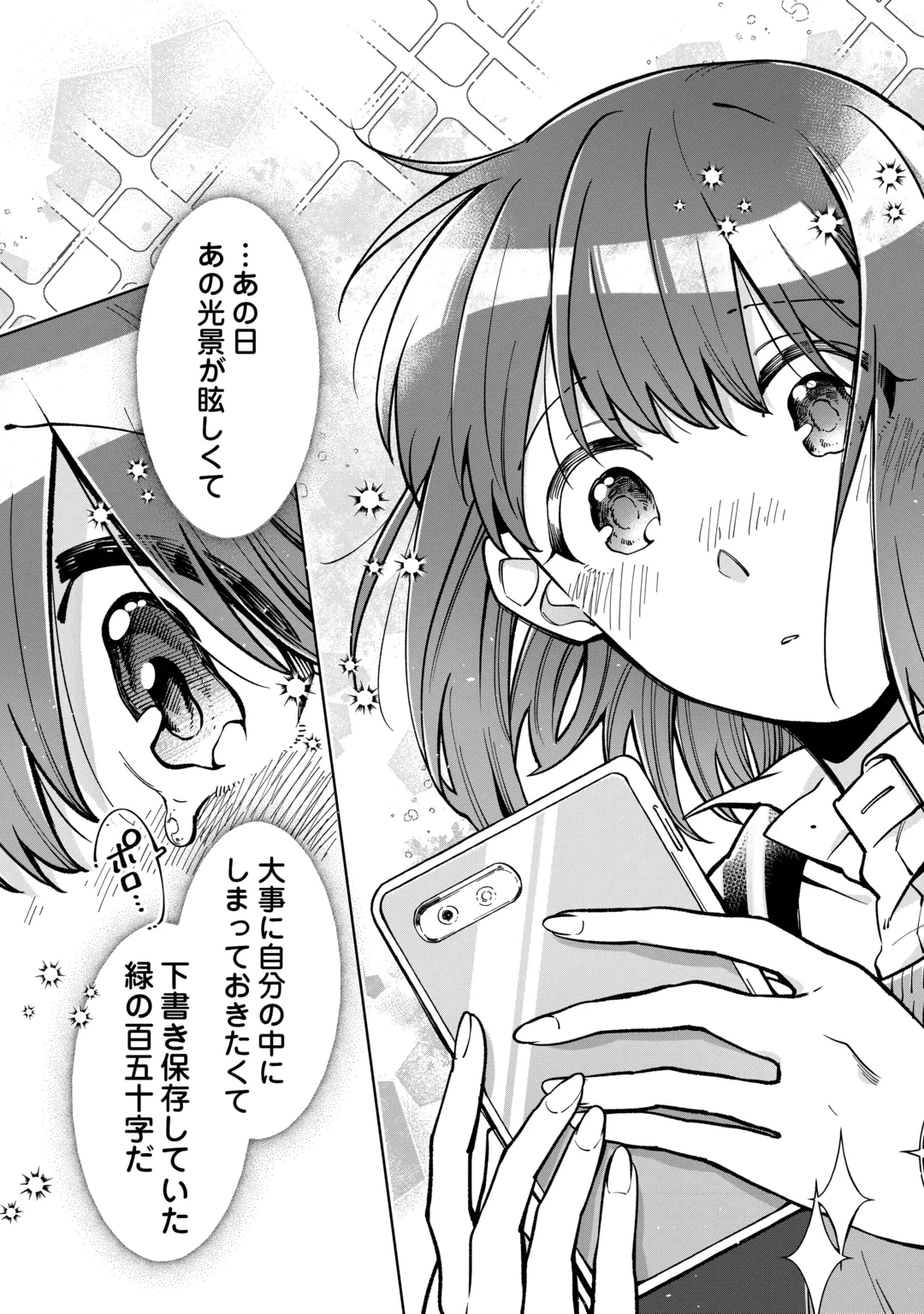 #消えたい僕は君に150字の愛をあげる 第13話 - 19