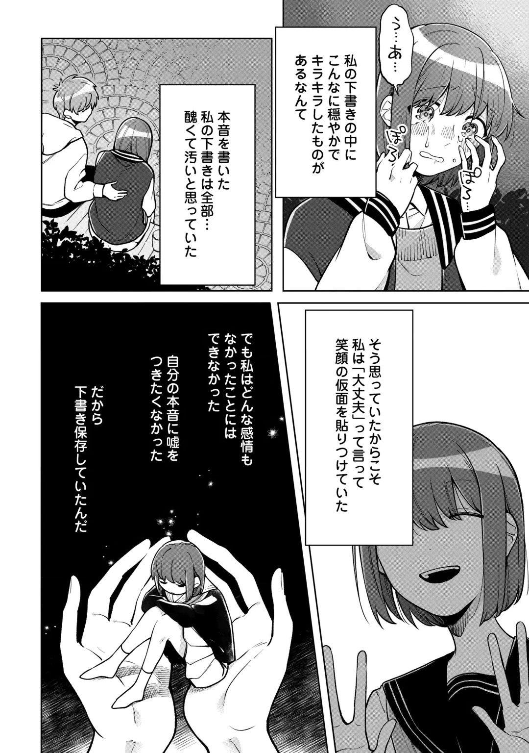 #消えたい僕は君に150字の愛をあげる 第13話 - 20