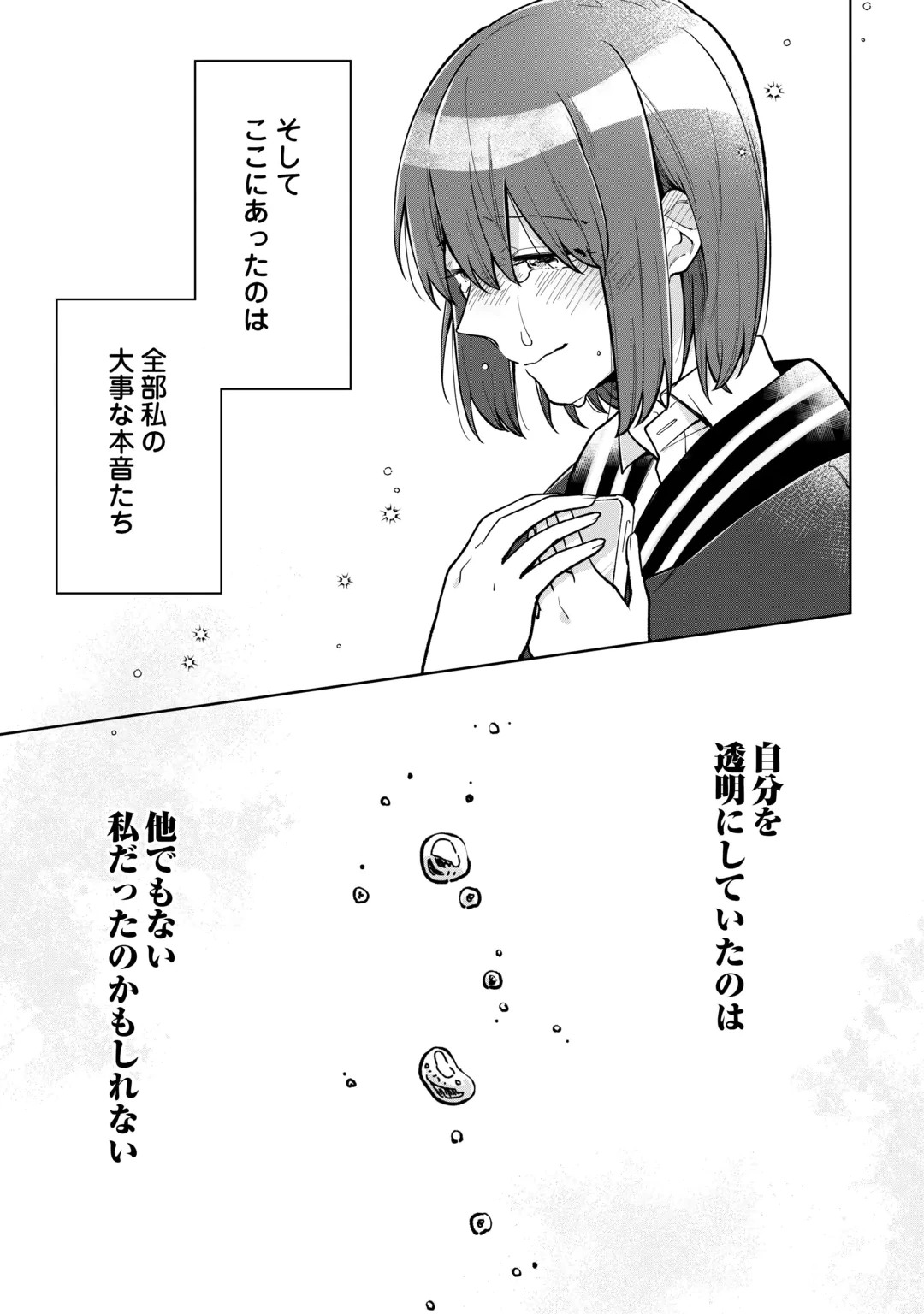 #消えたい僕は君に150字の愛をあげる 第13話 - 21