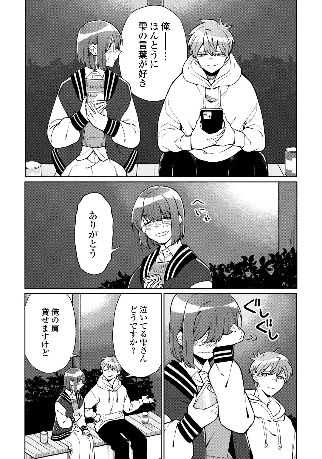 #消えたい僕は君に150字の愛をあげる 第13話 - 22
