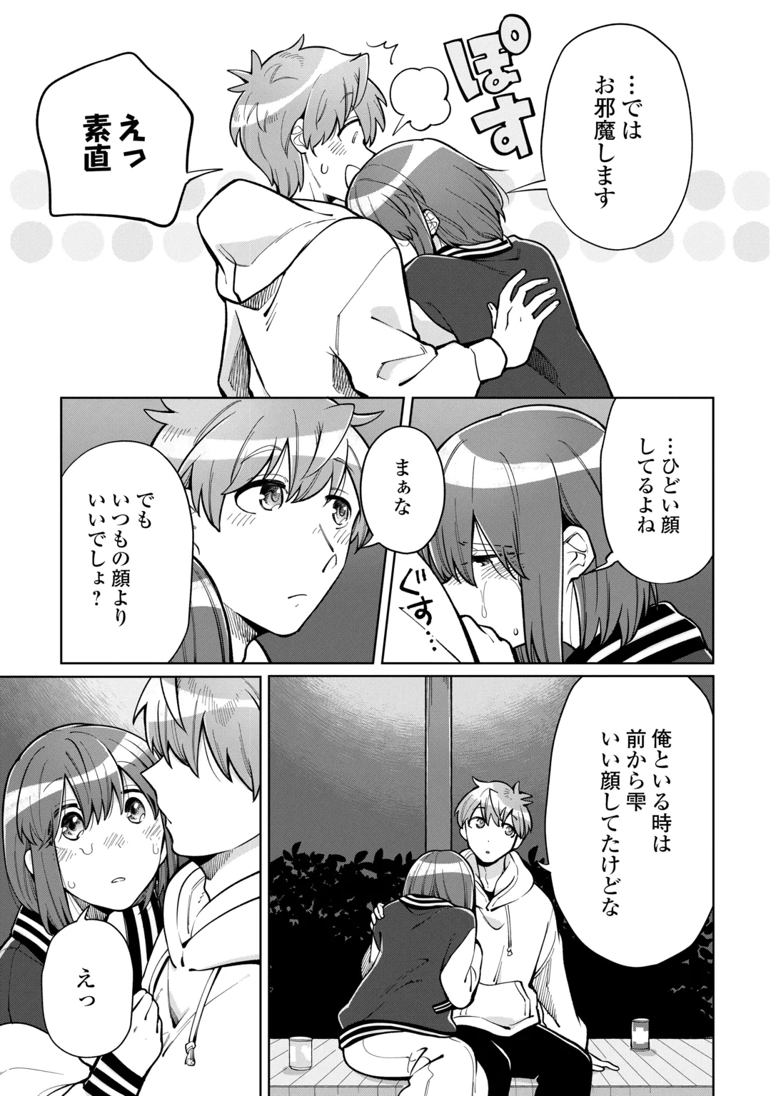 #消えたい僕は君に150字の愛をあげる 第13話 - 23