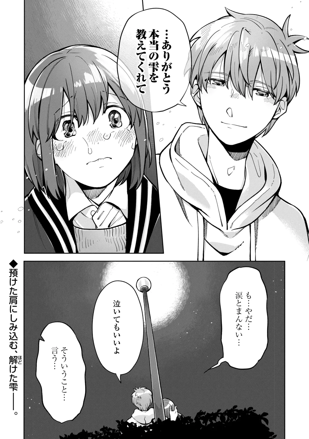 #消えたい僕は君に150字の愛をあげる 第13話 - 24
