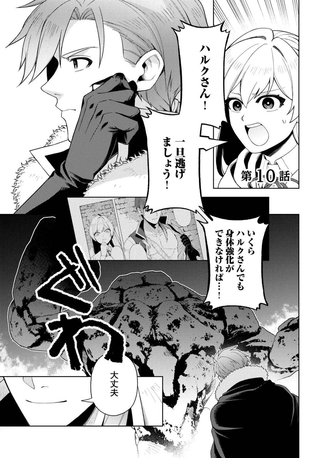 泣いて謝られても教会には戻りません! ～追放された元聖女候補ですが、同じく追放された『剣神』さまと意気投合したので第二の人生を始めてます～ 第10話 - 1