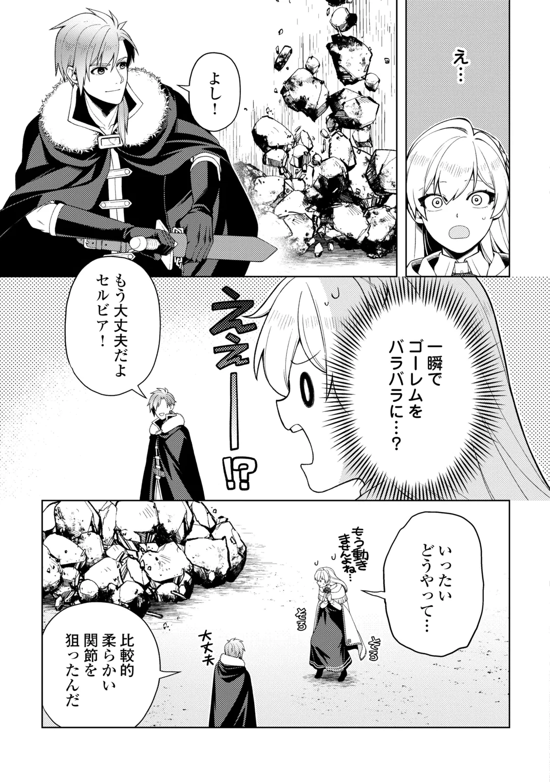 泣いて謝られても教会には戻りません! ～追放された元聖女候補ですが、同じく追放された『剣神』さまと意気投合したので第二の人生を始めてます～ 第10話 - 3