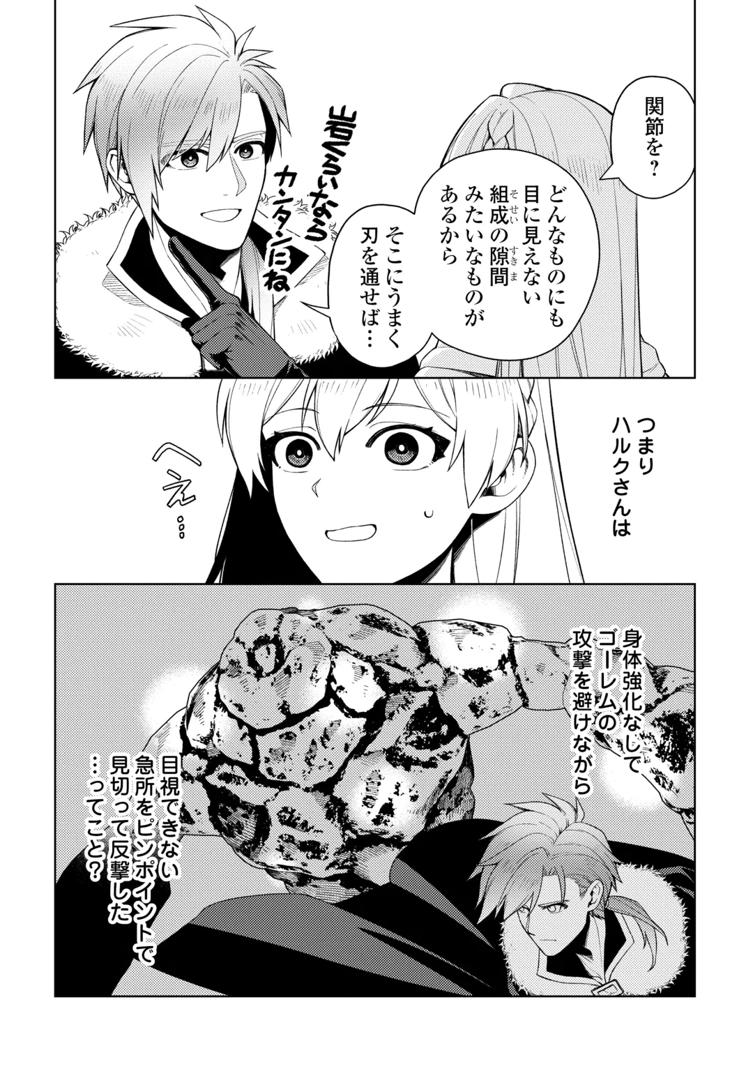 泣いて謝られても教会には戻りません! ～追放された元聖女候補ですが、同じく追放された『剣神』さまと意気投合したので第二の人生を始めてます～ 第10話 - 4