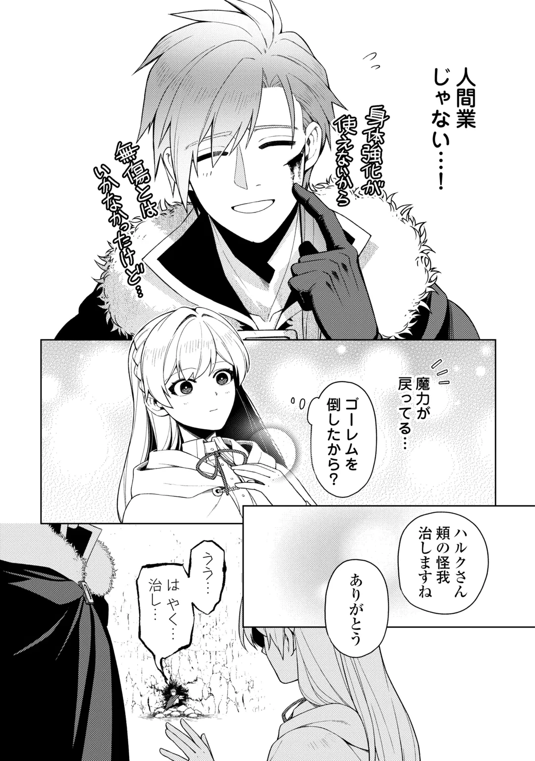 泣いて謝られても教会には戻りません! ～追放された元聖女候補ですが、同じく追放された『剣神』さまと意気投合したので第二の人生を始めてます～ 第10話 - 5