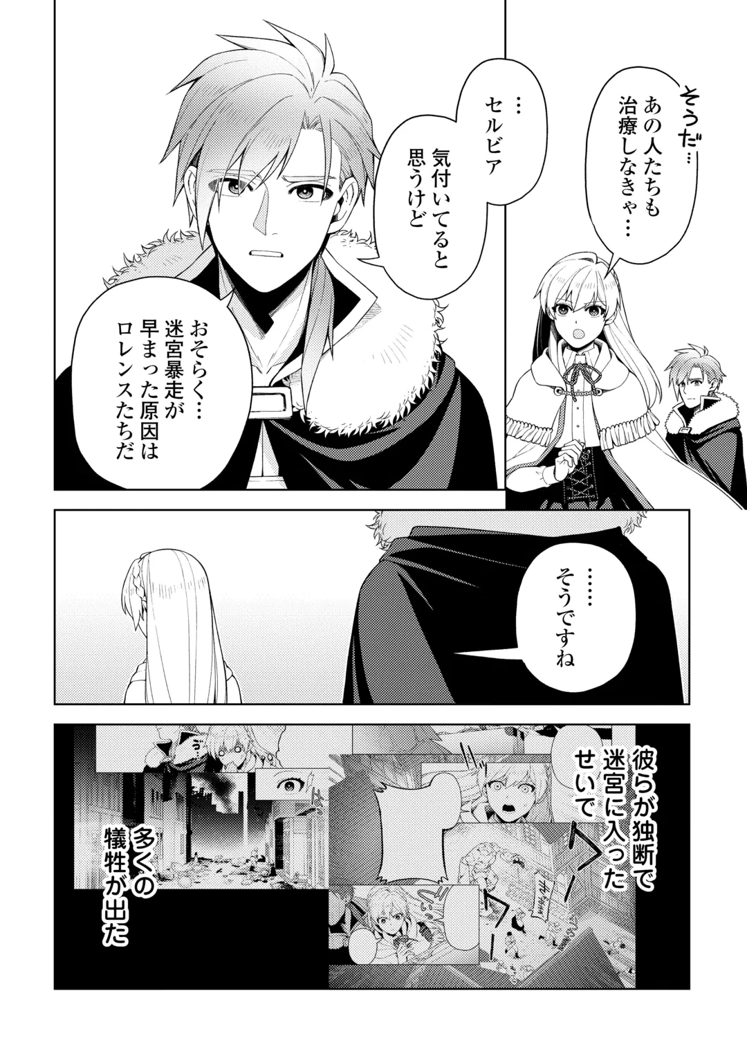 泣いて謝られても教会には戻りません! ～追放された元聖女候補ですが、同じく追放された『剣神』さまと意気投合したので第二の人生を始めてます～ 第10話 - 6