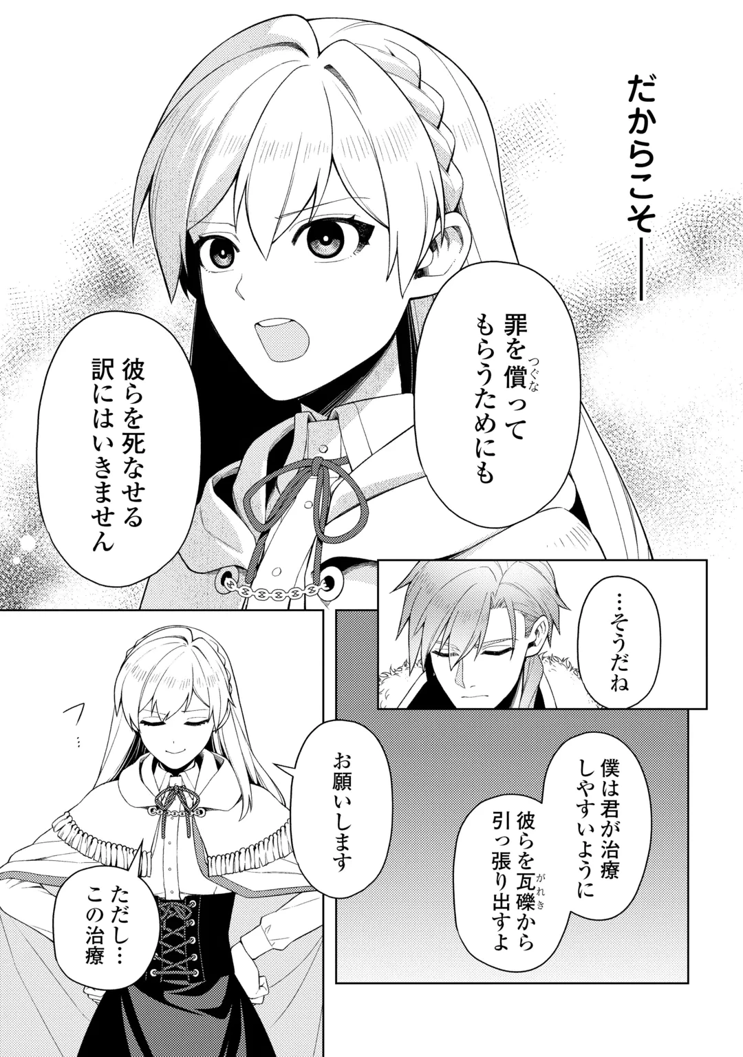 泣いて謝られても教会には戻りません! ～追放された元聖女候補ですが、同じく追放された『剣神』さまと意気投合したので第二の人生を始めてます～ 第10話 - 7
