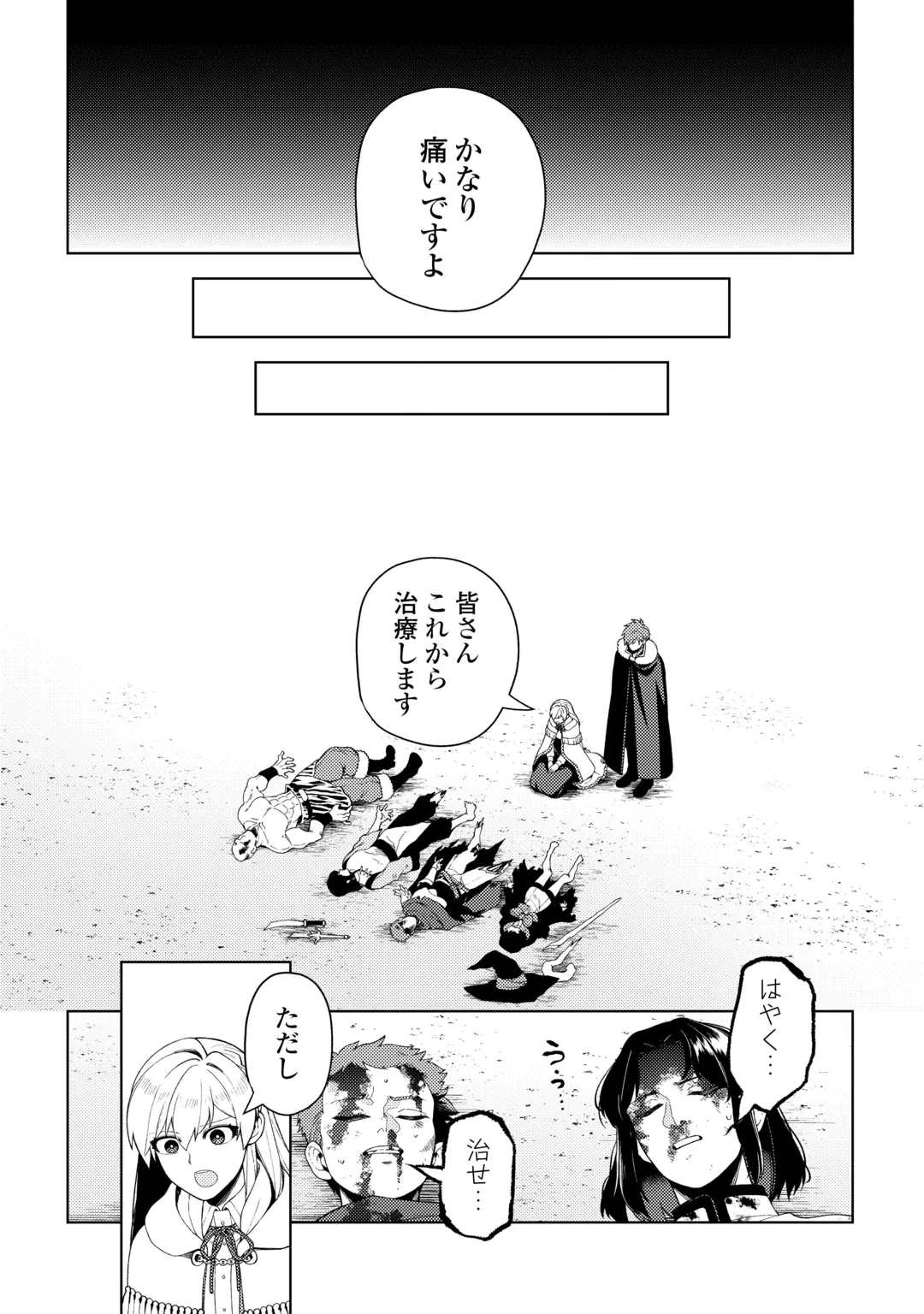 泣いて謝られても教会には戻りません! ～追放された元聖女候補ですが、同じく追放された『剣神』さまと意気投合したので第二の人生を始めてます～ 第10話 - 8