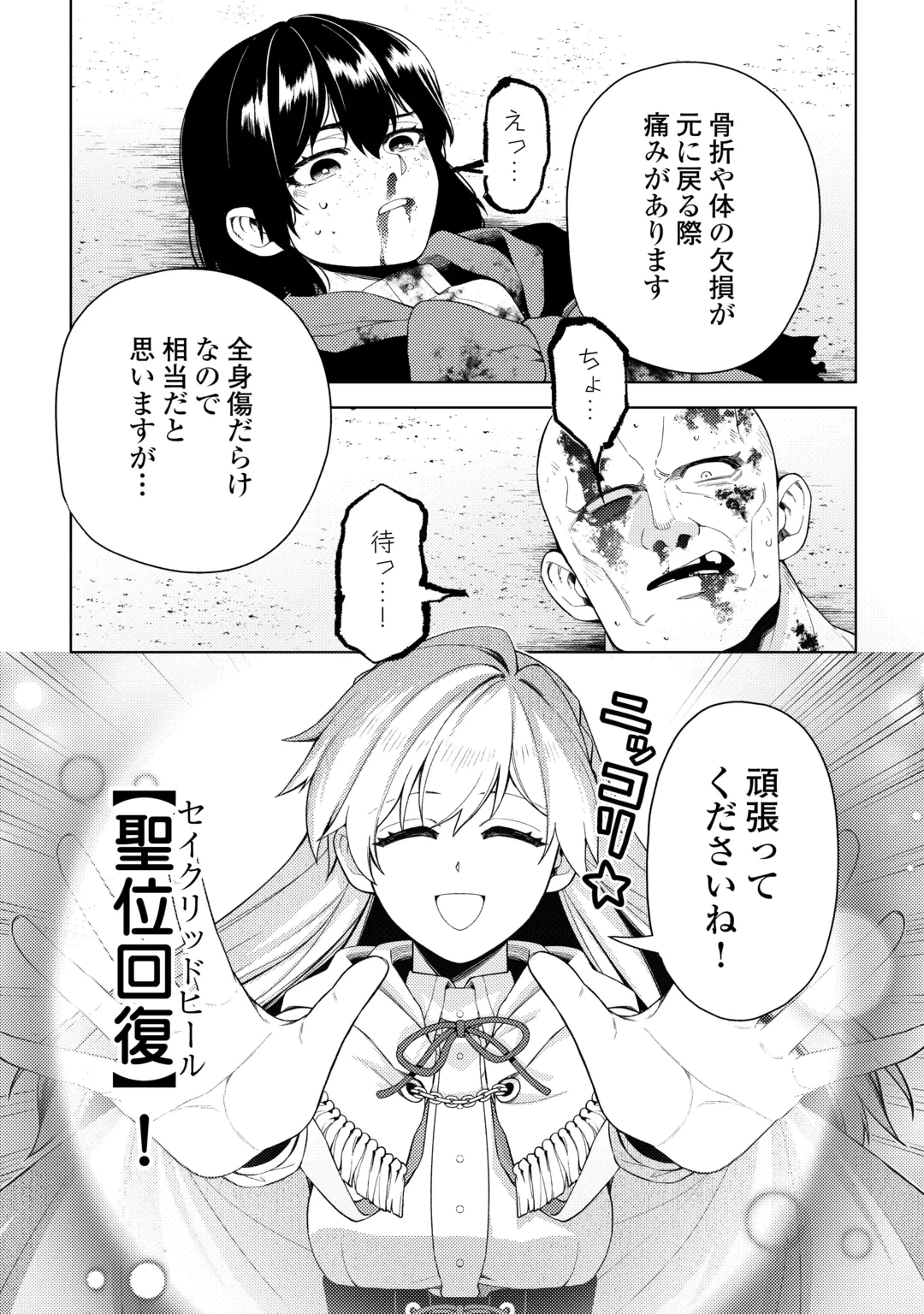 泣いて謝られても教会には戻りません! ～追放された元聖女候補ですが、同じく追放された『剣神』さまと意気投合したので第二の人生を始めてます～ 第10話 - 9