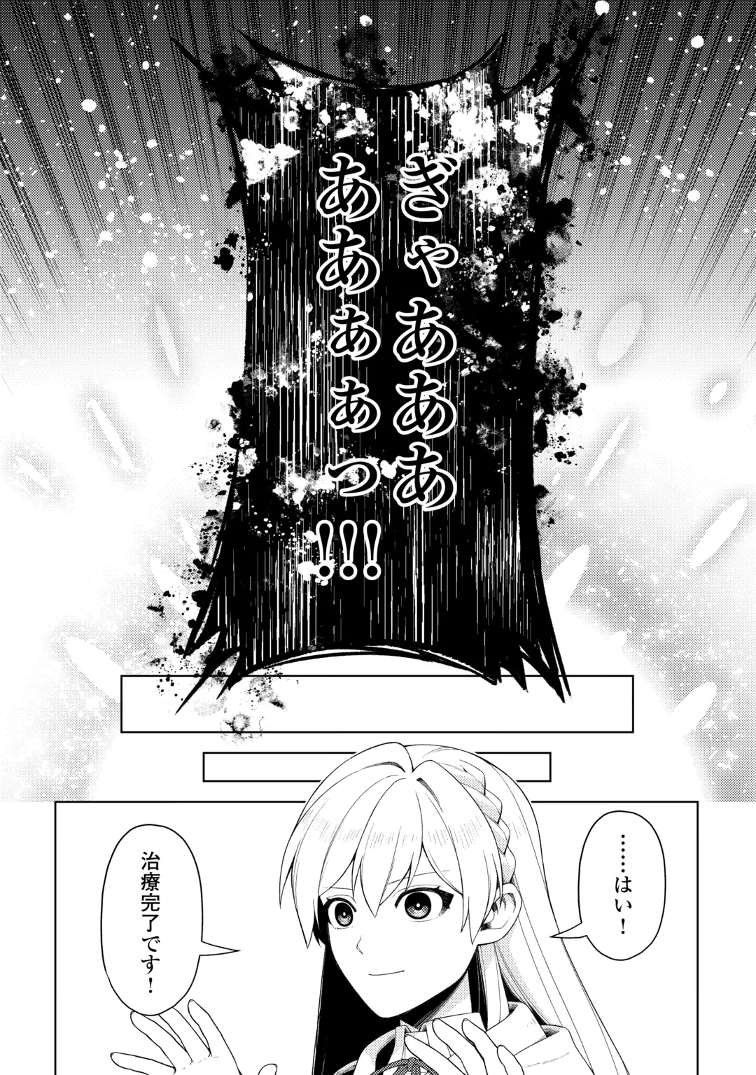泣いて謝られても教会には戻りません! ～追放された元聖女候補ですが、同じく追放された『剣神』さまと意気投合したので第二の人生を始めてます～ 第10話 - 10