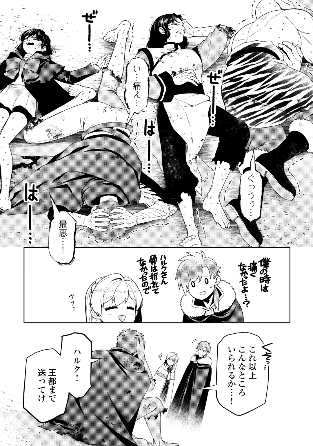 泣いて謝られても教会には戻りません! ～追放された元聖女候補ですが、同じく追放された『剣神』さまと意気投合したので第二の人生を始めてます～ 第10話 - 11
