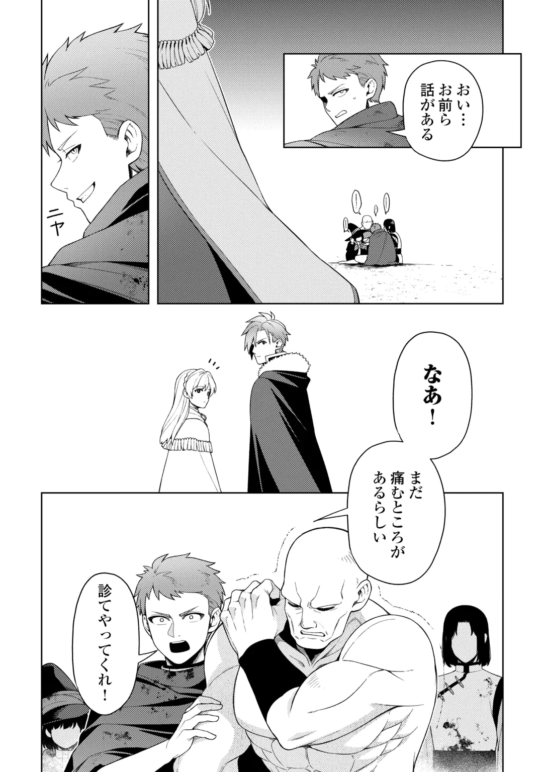 泣いて謝られても教会には戻りません! ～追放された元聖女候補ですが、同じく追放された『剣神』さまと意気投合したので第二の人生を始めてます～ 第10話 - 13