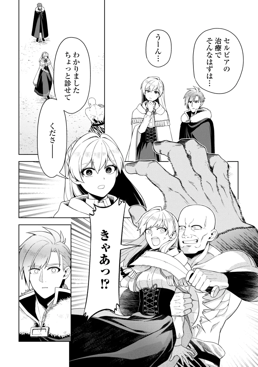 泣いて謝られても教会には戻りません! ～追放された元聖女候補ですが、同じく追放された『剣神』さまと意気投合したので第二の人生を始めてます～ 第10話 - 14