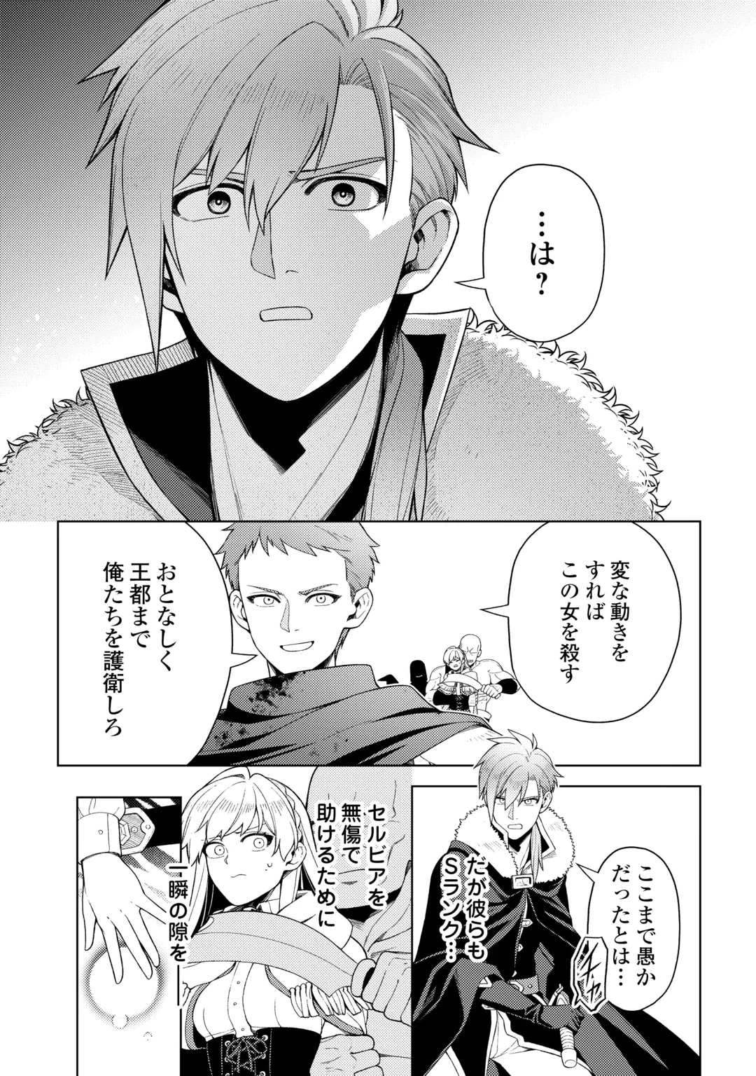 泣いて謝られても教会には戻りません! ～追放された元聖女候補ですが、同じく追放された『剣神』さまと意気投合したので第二の人生を始めてます～ 第10話 - 15