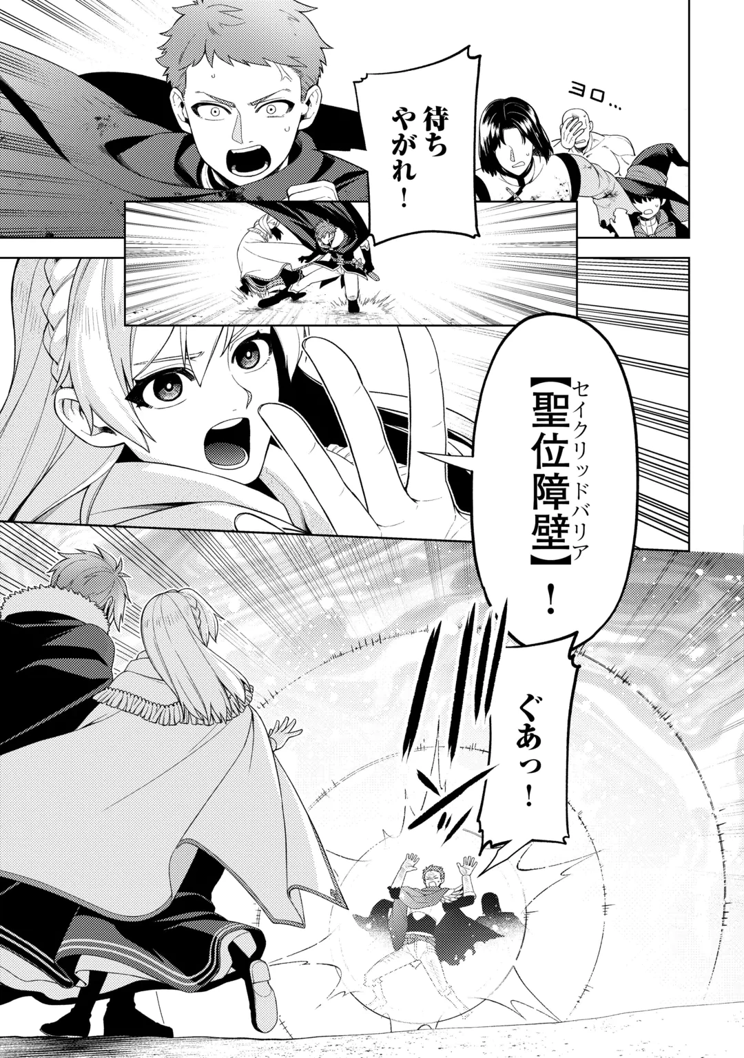 泣いて謝られても教会には戻りません! ～追放された元聖女候補ですが、同じく追放された『剣神』さまと意気投合したので第二の人生を始めてます～ 第10話 - 17