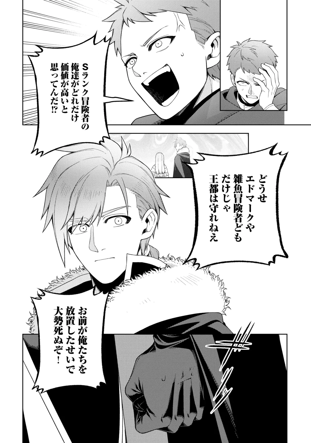 泣いて謝られても教会には戻りません! ～追放された元聖女候補ですが、同じく追放された『剣神』さまと意気投合したので第二の人生を始めてます～ 第10話 - 18