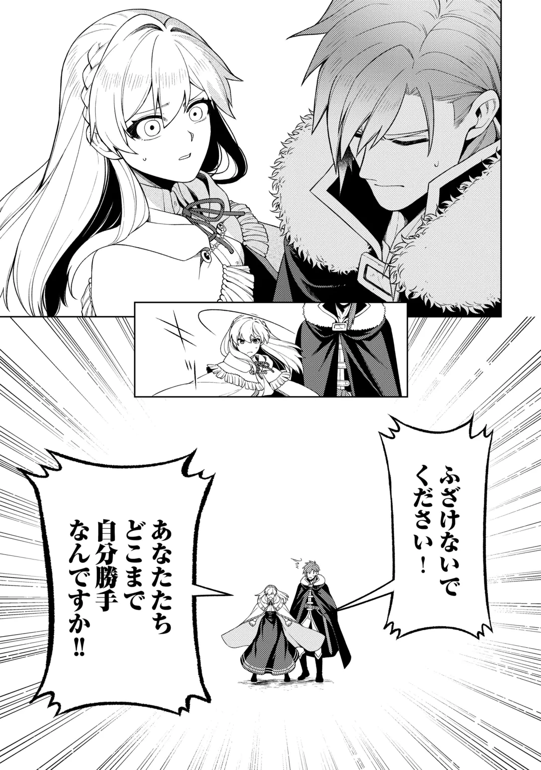 泣いて謝られても教会には戻りません! ～追放された元聖女候補ですが、同じく追放された『剣神』さまと意気投合したので第二の人生を始めてます～ 第10話 - 19