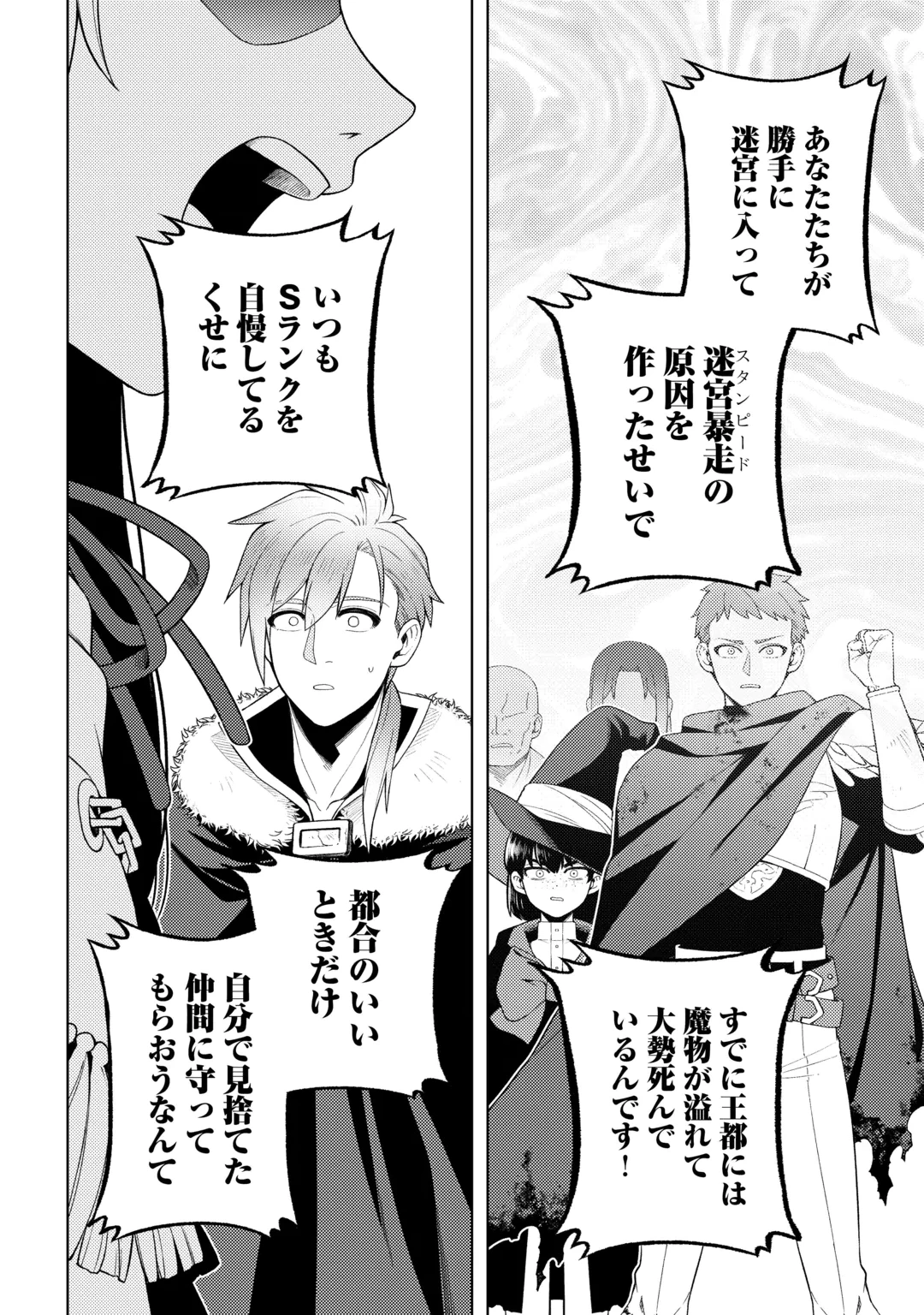 泣いて謝られても教会には戻りません! ～追放された元聖女候補ですが、同じく追放された『剣神』さまと意気投合したので第二の人生を始めてます～ 第10話 - 20