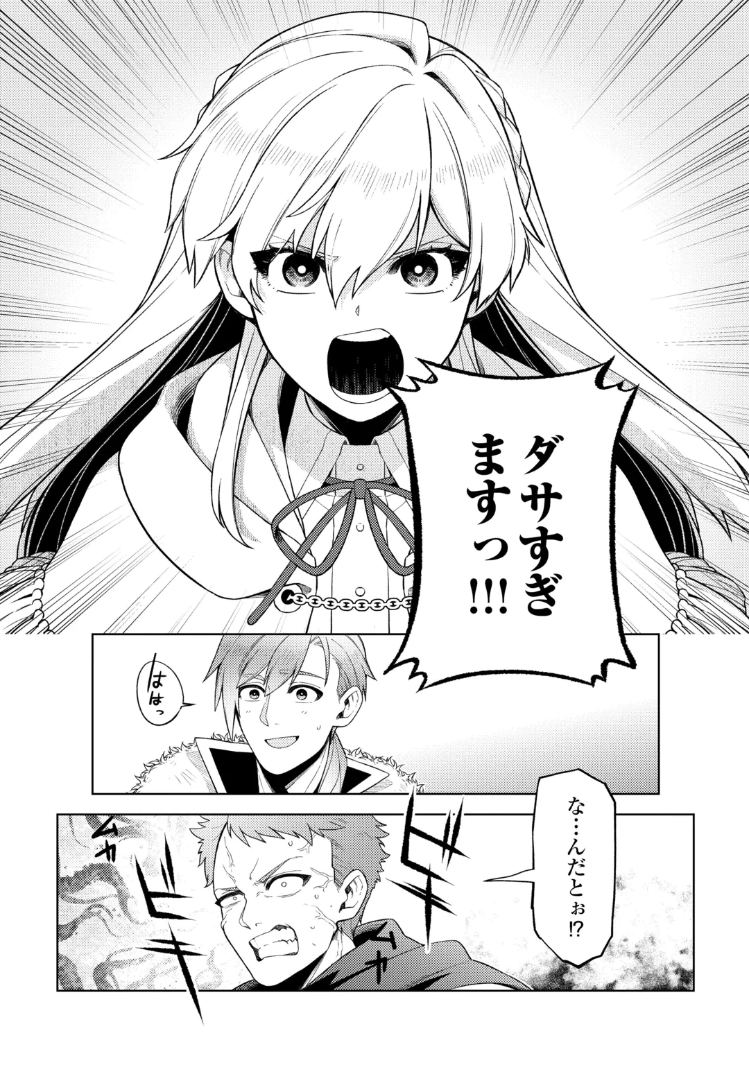 泣いて謝られても教会には戻りません! ～追放された元聖女候補ですが、同じく追放された『剣神』さまと意気投合したので第二の人生を始めてます～ 第10話 - 21