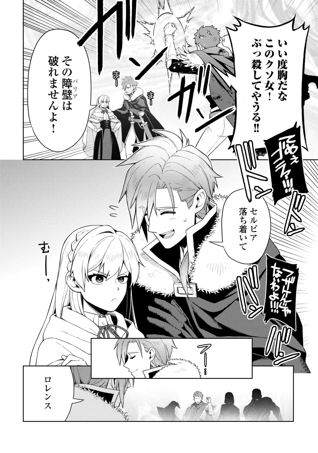 泣いて謝られても教会には戻りません! ～追放された元聖女候補ですが、同じく追放された『剣神』さまと意気投合したので第二の人生を始めてます～ 第10話 - 22