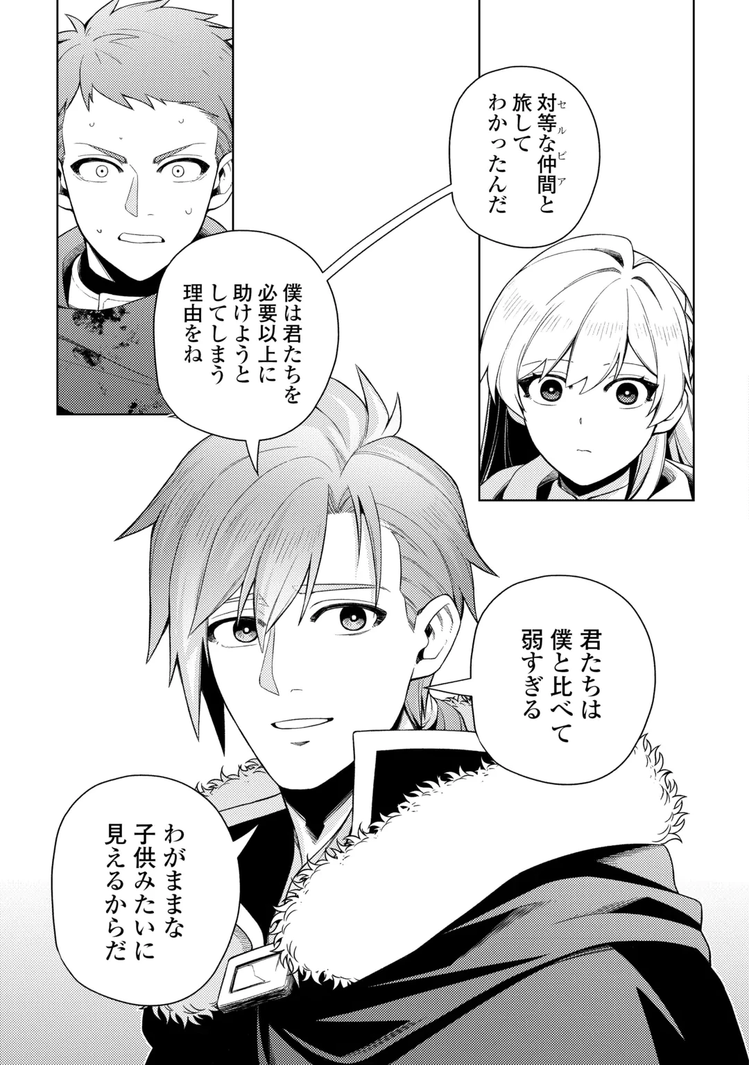 泣いて謝られても教会には戻りません! ～追放された元聖女候補ですが、同じく追放された『剣神』さまと意気投合したので第二の人生を始めてます～ 第10話 - 23