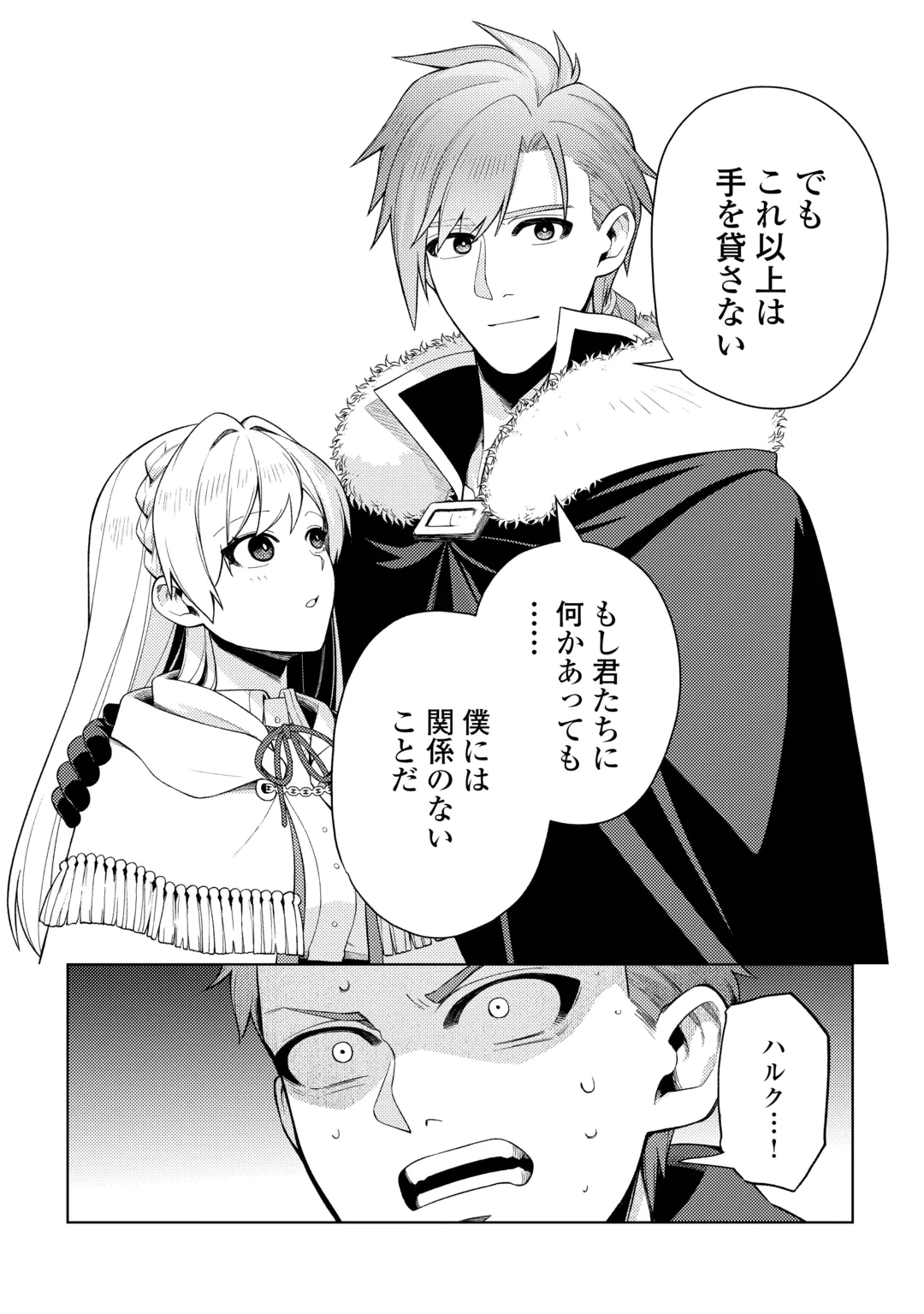 泣いて謝られても教会には戻りません! ～追放された元聖女候補ですが、同じく追放された『剣神』さまと意気投合したので第二の人生を始めてます～ 第10話 - 24