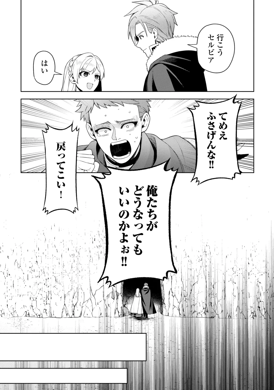 泣いて謝られても教会には戻りません! ～追放された元聖女候補ですが、同じく追放された『剣神』さまと意気投合したので第二の人生を始めてます～ 第10話 - 25