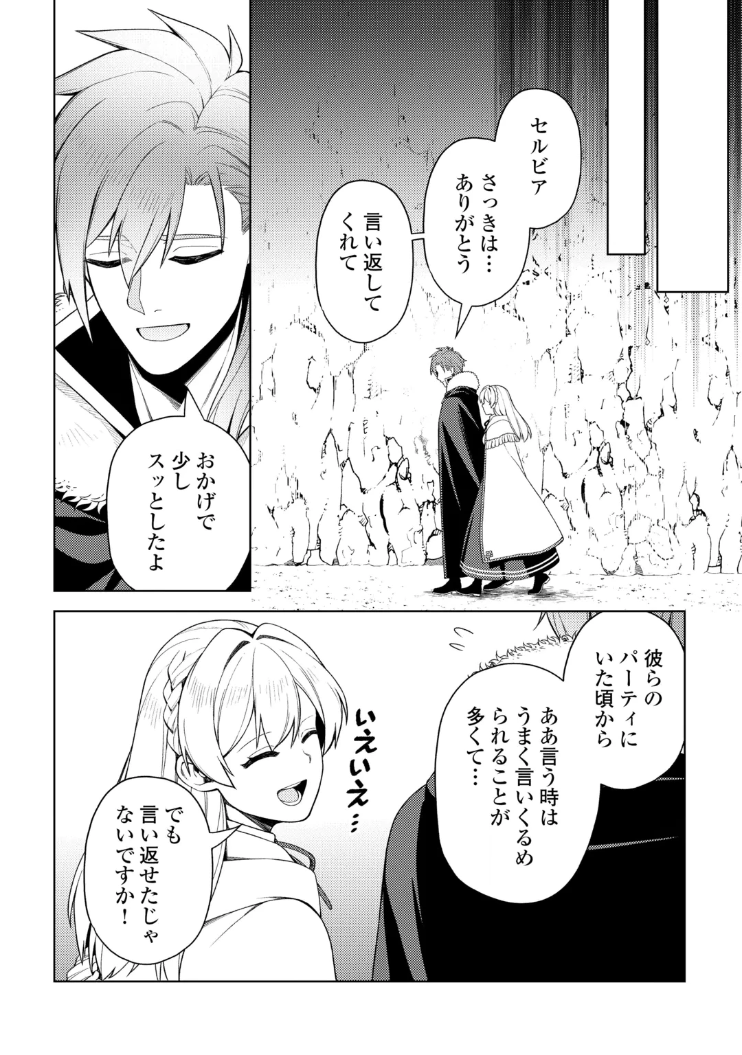 泣いて謝られても教会には戻りません! ～追放された元聖女候補ですが、同じく追放された『剣神』さまと意気投合したので第二の人生を始めてます～ 第10話 - 26