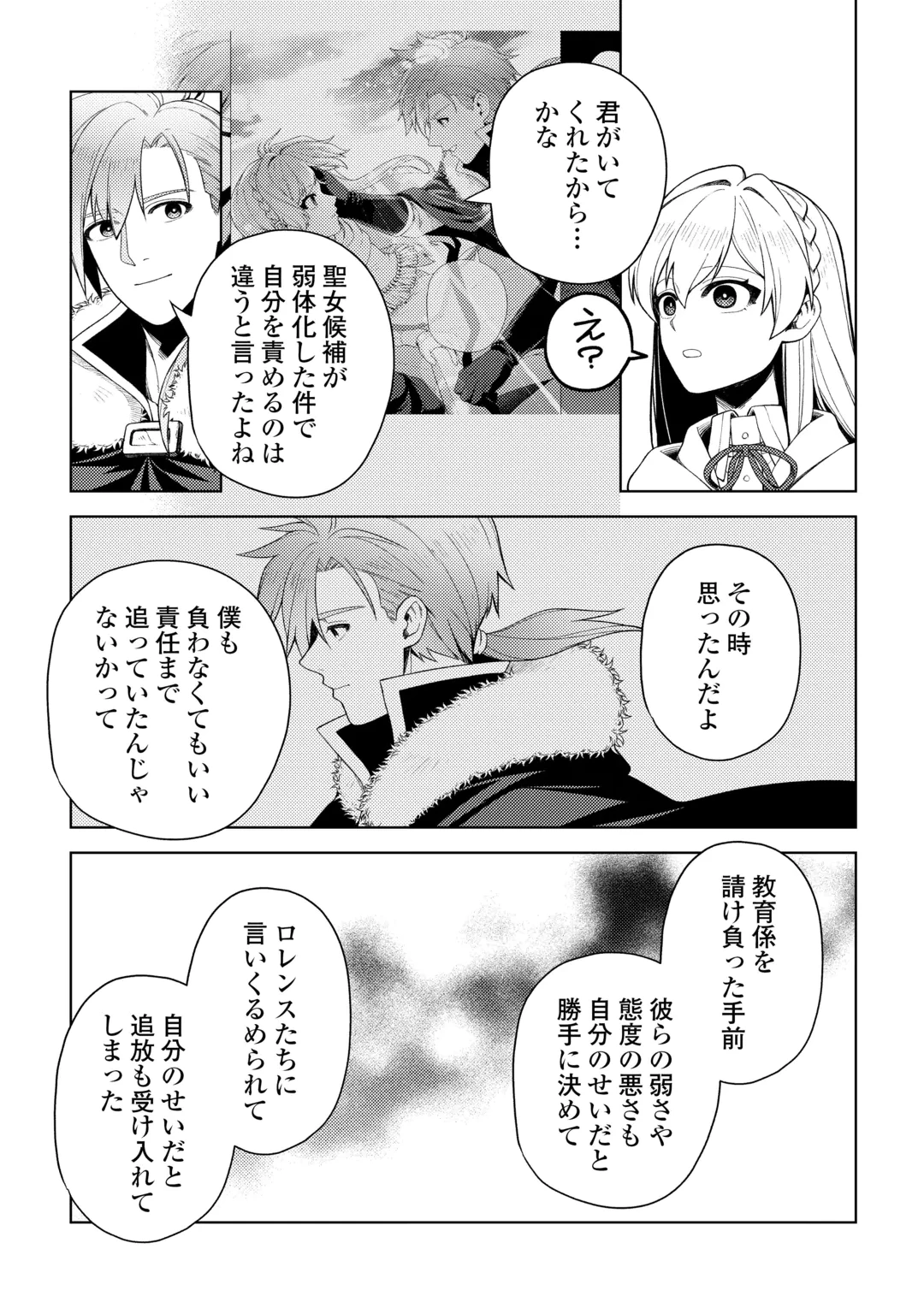 泣いて謝られても教会には戻りません! ～追放された元聖女候補ですが、同じく追放された『剣神』さまと意気投合したので第二の人生を始めてます～ 第10話 - 27