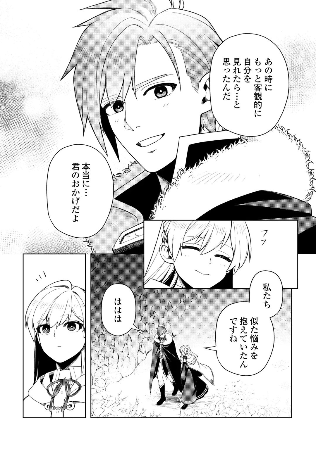 泣いて謝られても教会には戻りません! ～追放された元聖女候補ですが、同じく追放された『剣神』さまと意気投合したので第二の人生を始めてます～ 第10話 - 28
