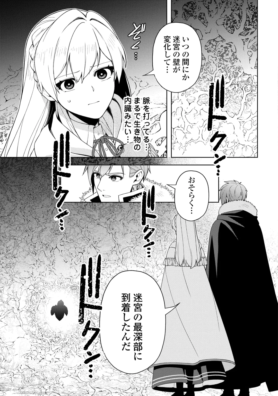 泣いて謝られても教会には戻りません! ～追放された元聖女候補ですが、同じく追放された『剣神』さまと意気投合したので第二の人生を始めてます～ 第10話 - 29