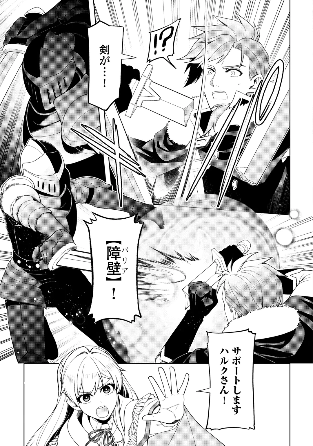 泣いて謝られても教会には戻りません! ～追放された元聖女候補ですが、同じく追放された『剣神』さまと意気投合したので第二の人生を始めてます～ 第10話 - 33