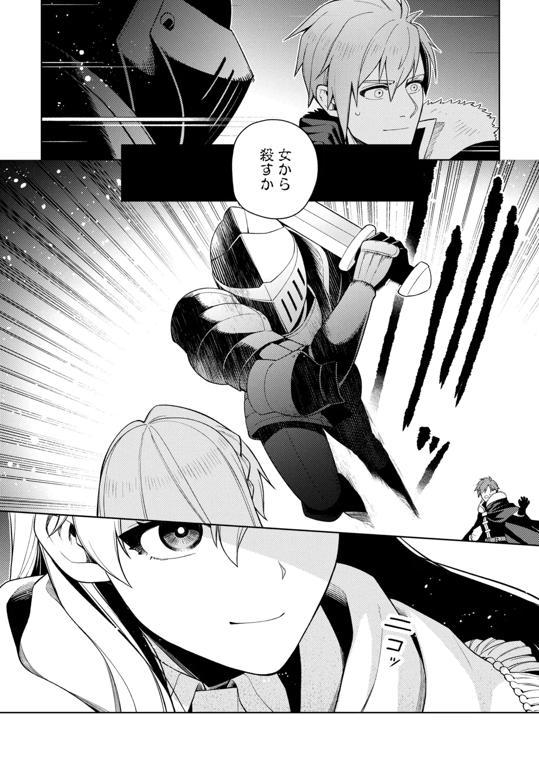 泣いて謝られても教会には戻りません! ～追放された元聖女候補ですが、同じく追放された『剣神』さまと意気投合したので第二の人生を始めてます～ 第10話 - 34
