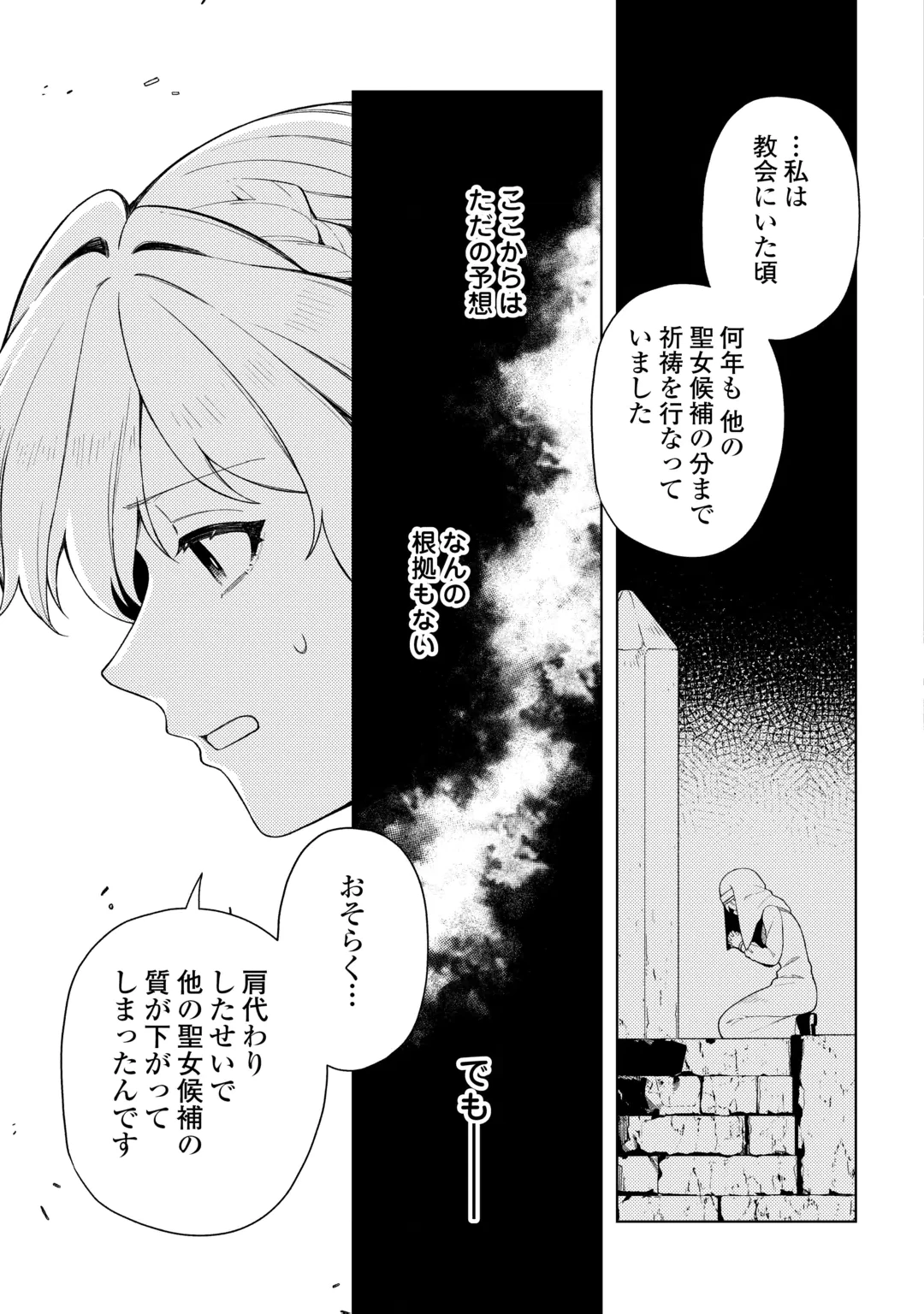 泣いて謝られても教会には戻りません! ～追放された元聖女候補ですが、同じく追放された『剣神』さまと意気投合したので第二の人生を始めてます～ 第9話 - 3