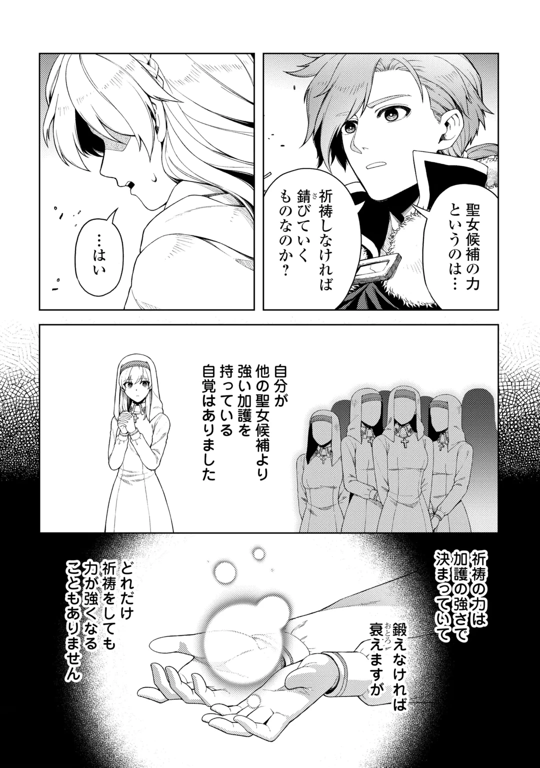 泣いて謝られても教会には戻りません! ～追放された元聖女候補ですが、同じく追放された『剣神』さまと意気投合したので第二の人生を始めてます～ 第9話 - 4
