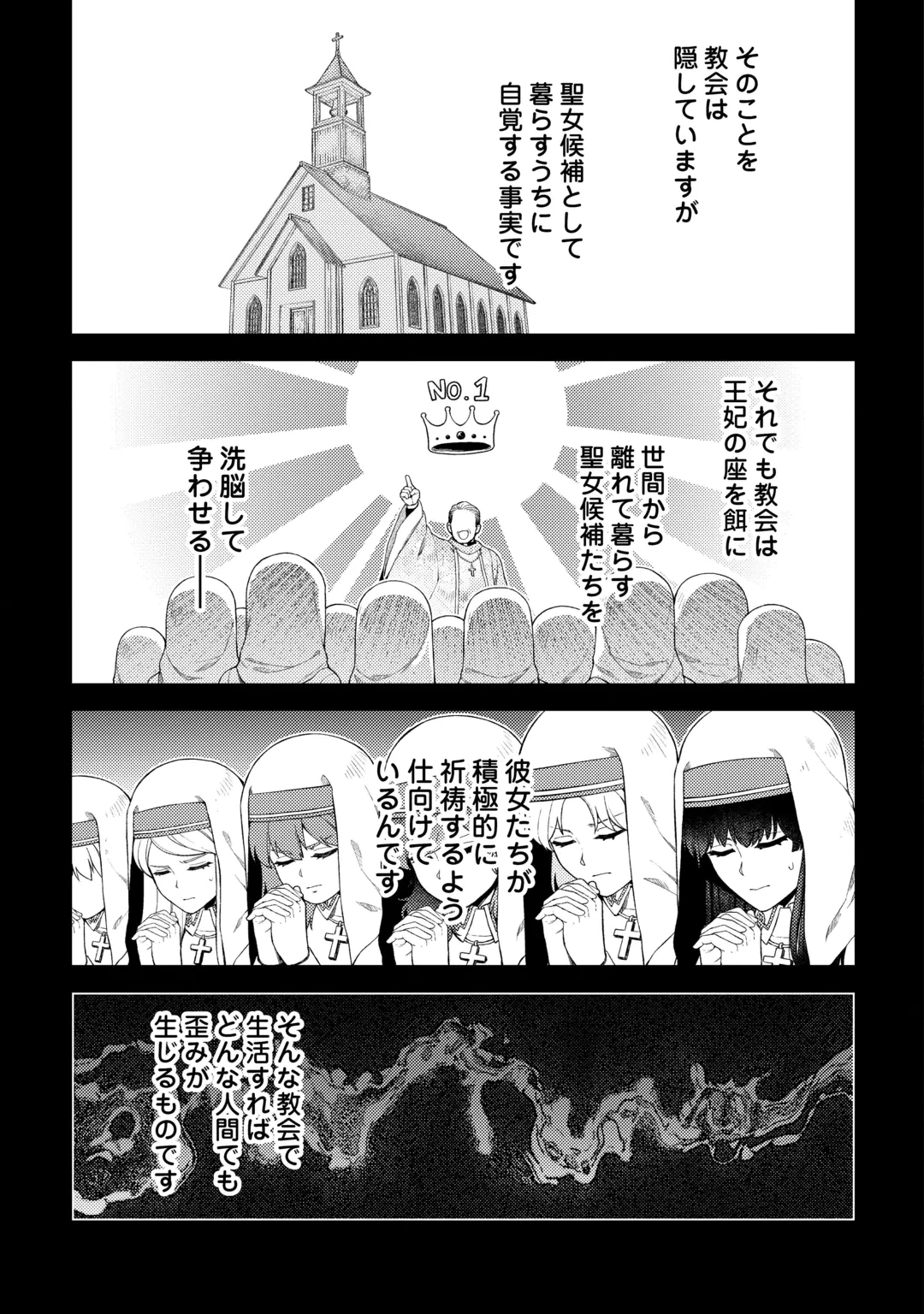 泣いて謝られても教会には戻りません! ～追放された元聖女候補ですが、同じく追放された『剣神』さまと意気投合したので第二の人生を始めてます～ 第9話 - 5