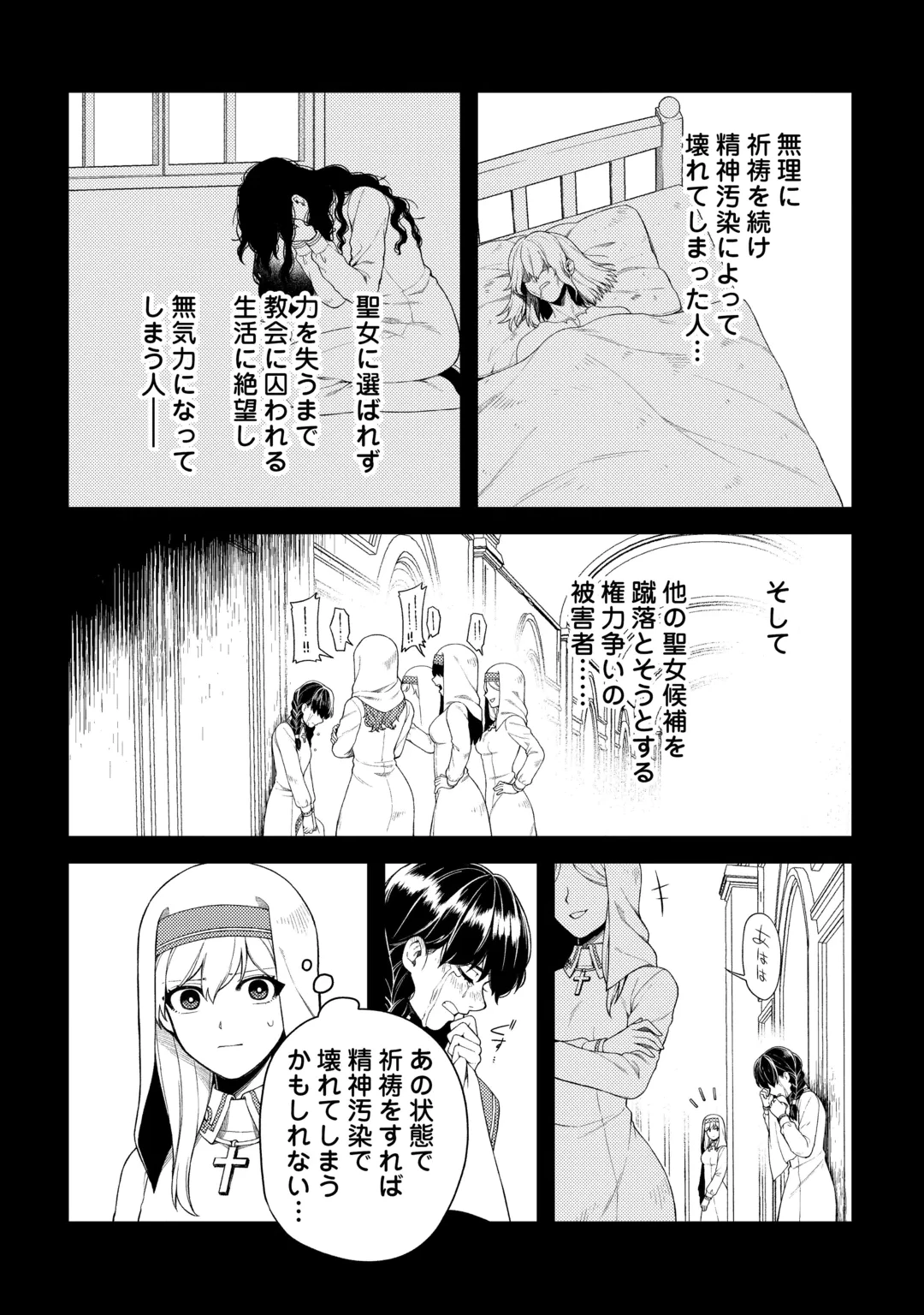 泣いて謝られても教会には戻りません! ～追放された元聖女候補ですが、同じく追放された『剣神』さまと意気投合したので第二の人生を始めてます～ 第9話 - 6