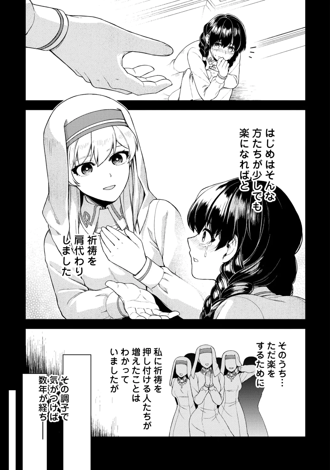 泣いて謝られても教会には戻りません! ～追放された元聖女候補ですが、同じく追放された『剣神』さまと意気投合したので第二の人生を始めてます～ 第9話 - 7